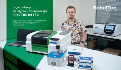 news_SPECTRION_FT